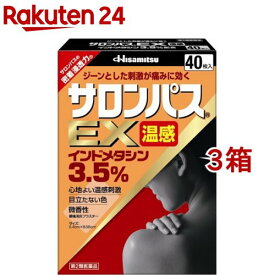 【第2類医薬品】サロンパスEX 温感(セルフメディケーション税制対象)(40枚入*3箱セット)【サロンパス】