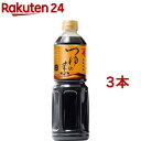 つゆの素(1L*3本セット)[にんべん つゆの素 つゆのもと めんつゆ]