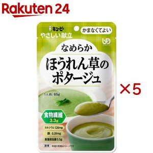 キユーピー やさしい献立 なめらかほうれん草のポタージュ(65g×5セット)