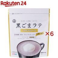 九鬼 黒ごまラテ ノンスウィート(100g×6セット)【九鬼】