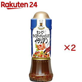 キユーピー テイスティドレッシング イタリアン(210ml×2セット)【テイスティドレッシング】