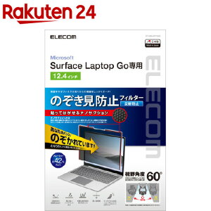 エレコム Surface Laptop Go プライバシー フィルム 取り外し可 覗き見防止フィルター(1枚)【エレコム(ELECOM)】