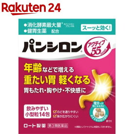 【第3類医薬品】パンシロン アクティブ55 ST(14包入)【パンシロン】[年齢などで増える重たい胃 健胃生薬配合 胃薬]