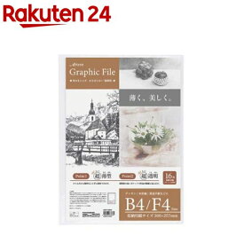 アーテム グラフィックファイル B4／F4 クリア CBCT-GB4C(1冊)【ナカバヤシ】