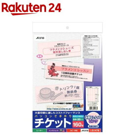 エーワン 手作り チケット ミシン目 8面 半券なし ピンク 51478(20シート)【エーワン】