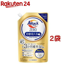 アタックZERO 洗濯洗剤 自動投入専用 タテ型・ドラム式対応(650g*2袋セット)【アタックZERO】