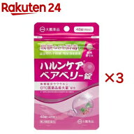 【第2類医薬品】ハルンケア ベアベリー錠(48錠×3セット)【ハルンケア】