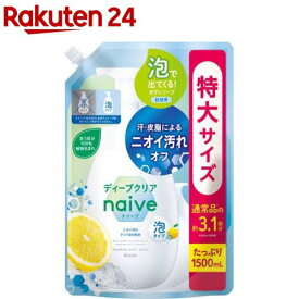 ナイーブ 泡で出てくるボディソープ ディープクリア 詰替用 大容量(1500ml)【ナイーブ】[さっぱり しっとり 保湿 泡 大容量]