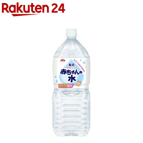 楽天市場 森永 やさしい赤ちゃんの水 2l 6本入 Kenpo 12 楽天24