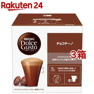 ネスカフェ ドルチェグスト カプセル チョコチーノ(8個入×3箱セット)【ネスカフェ ドルチェグスト】