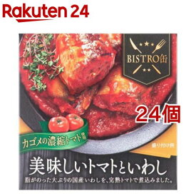 美味しいトマトといわし(180g*24個セット)【信田缶詰】