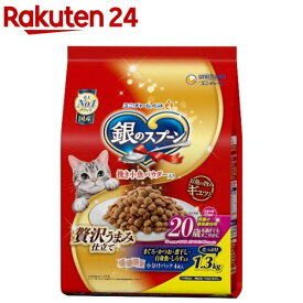 銀のスプーン 贅沢うまみ仕立て 腎臓の健康維持用 20歳を過ぎてもすこやかに(1.3kg)【dalc_unicharmpet】【dalc_ginnospoon】【銀のスプーン】[キャットフード]