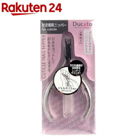 デュカート キューティクルニッパー(1本入)【デュカート】