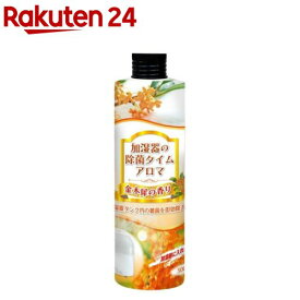 加湿器の除菌タイムアロマ 金木犀の香り(300ml)【除菌タイム】