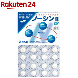 【第(2)類医薬品】ノーシン錠(32錠(セルフメディケーション税制対象))【ノーシン】