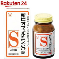 新ビオフェルミンS錠(350錠)【ビオフェルミン】[整腸剤 腸活 腸内フローラ 便秘 軟便 便通]
