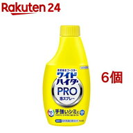 ワイドハイター PRO 泡スプレー つけかえ用(300ml*6個セット)【ハイター】