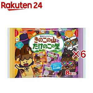 きのこの山とたけのこの里 袋 ハロウィンデザイン(8袋入×6セット)