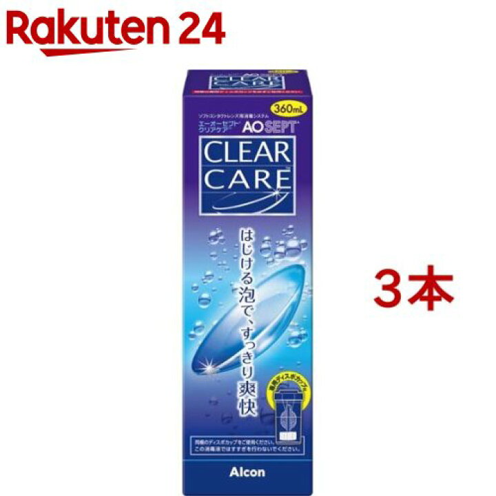 楽天市場】エーオーセプト クリアケア(360ml*3コセット  