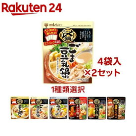 【1種類を選べる】ミツカン 〆まで美味しい鍋つゆ (〆鍋) ミニパック(4袋入×2セット)【〆鍋(鍋の素)】[鍋の素 鍋つゆ なべつゆ スープ 1人 一人 こなべっち]