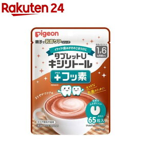 タブレットU キシリトール+フッ素 まろやかココア味(65粒)