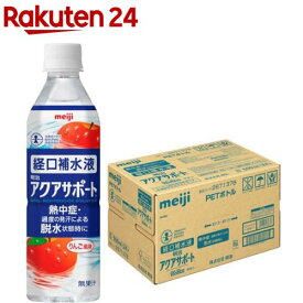 明治 アクアサポート 経口補水液 りんご風味 ケース(500ml×24本入)