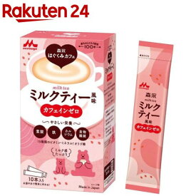 森永乳業 森永はぐくみカフェ ミルクティー風味(20g×10本)【はぐくみ】
