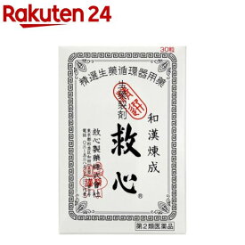 【第2類医薬品】救心(30粒)【救心】