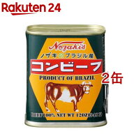ノザキ コンビーフ(340g*2缶セット)【ノザキ(NOZAKI’S)】