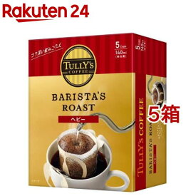タリーズコーヒー バリスタズ ロースト ヘビー ドリップコーヒー(9.0g*5袋入*5箱セット)【TULLY'S COFFEE(タリーズコーヒー)】