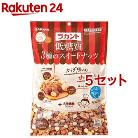 ラカント 低糖質3種のスイートナッツ(150g(15g*10袋)*5セット)【ラカント】