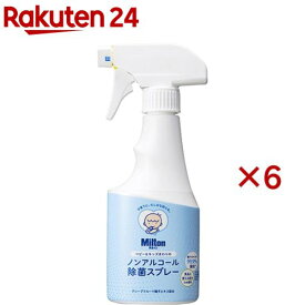 ミルトン ベビー＆キッズまわりのノンアルコール除菌スプレー(250ml×6セット)【ミルトン】