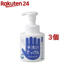 手洗いせっけんバブルガード 本体(300ml*3個セット)