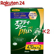オプティ・フリープラス メガパック(2本入×2セット(1本470ml))【オプティフリー】