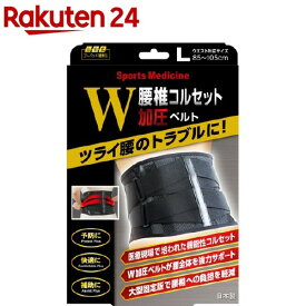 山田式 腰椎コルセット W加圧ベルト Lサイズ(1コ入)【山田式】
