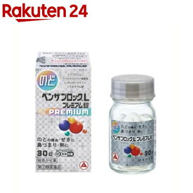 【第(2)類医薬品】ベンザブロックLプレミアム錠(30錠入(セルフメディケーション税制対象))【ベンザ】