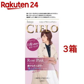 シエロ デザイニングカラー ローズピンク(3箱セット)【シエロ(CIELO)】