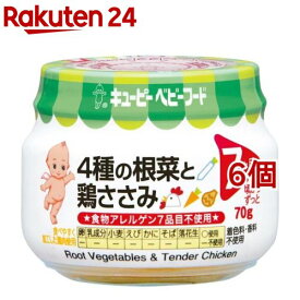 キユーピーベビーフード 4種の根菜と鶏ささみ(70g*6個セット)【キューピーベビーフード】