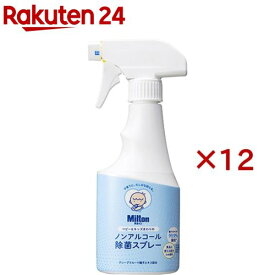 ミルトン ベビー＆キッズまわりのノンアルコール除菌スプレー(250ml×12セット)【ミルトン】