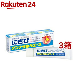 【第2類医薬品】アンナザルベ・エース(18g*3箱セット)【アンナザルベ】