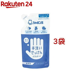 手洗いせっけんバブルガード 詰替用(250ml*3袋セット)