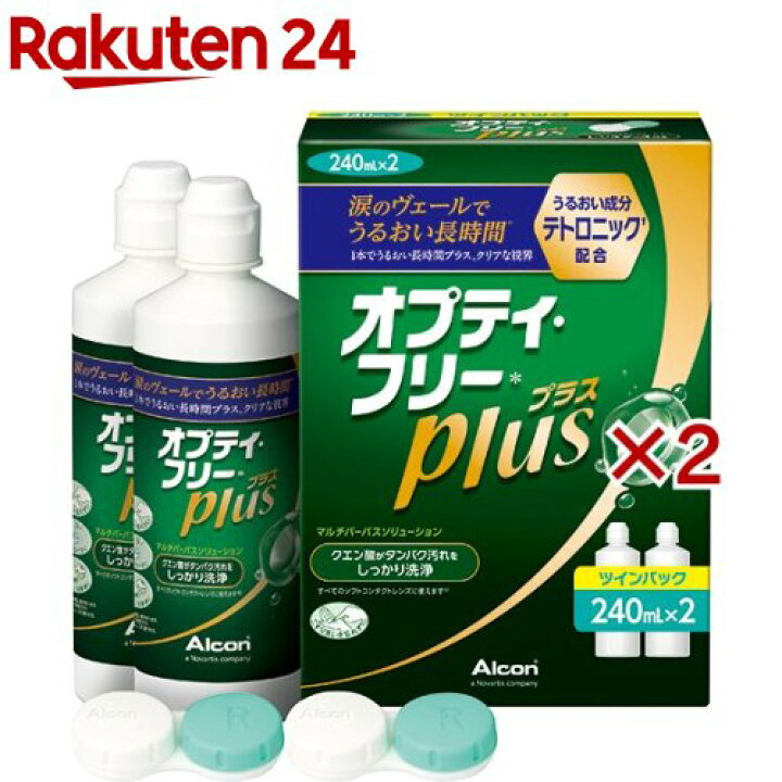 楽天市場】オプティ・フリー プラス ツインパック(240ml*2本入*2コセット)【オプティフリー】 : 楽天24 楽天市場】オプティ・フリー プラス ツインパック(240ml*2本入*2コセット)【オプティフリー】 : 楽天24