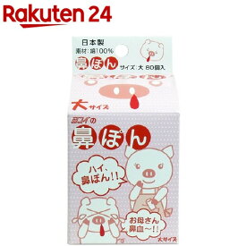 鼻ぽん (お母さん鼻血) 大サイズ (80個入)【zshc2019】【鼻ぽん】