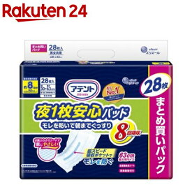 アテント 夜1枚安心パッド モレを防いで朝までぐっすり 8回吸収(28枚入)【xu8】【アテント】