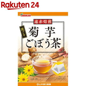 山本漢方 菊芋ごぼう茶(3g*20包入)【山本漢方】