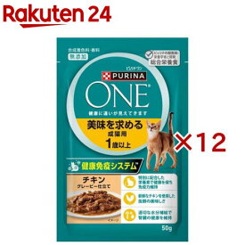 ピュリナ ワン キャット パウチ 美味を求める成猫用 1歳以上(50g×12セット)【ピュリナワン(PURINA ONE)】