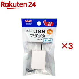 USBアダプター G-1A ホワイト(3セット)【ピュアクリスタル】