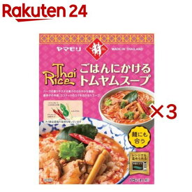 ごはんにかける トムヤムスープ(175g×3セット)【ヤマモリ】