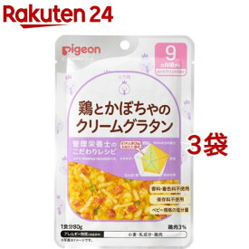 ピジョンベビーフード 食育レシピ 9ヵ月頃から 鶏とかぼちゃのクリームグラタン(80g*3袋セット)【食育レシピ】