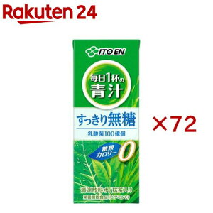 伊藤園 ごくごく飲める 毎日1杯の青汁 すっきり無糖 紙パック(24本入×3セット(1本200ml))【毎日1杯の青汁】